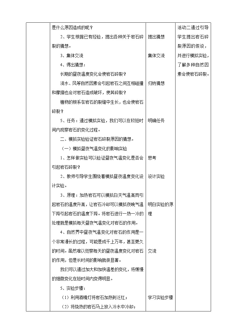 粤教粤科版（2017）科学四年级上册2.11《岩石碎裂了》课件+教案+练习02