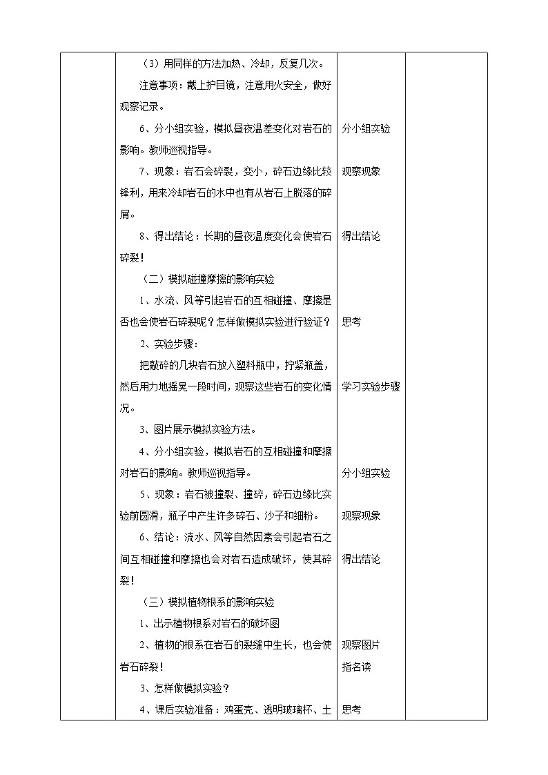 粤教粤科版（2017）科学四年级上册2.11《岩石碎裂了》课件+教案+练习03