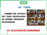 粤教粤科版（2017）科学四年级上册2.12《保护矿产资源》课件+教案+练习