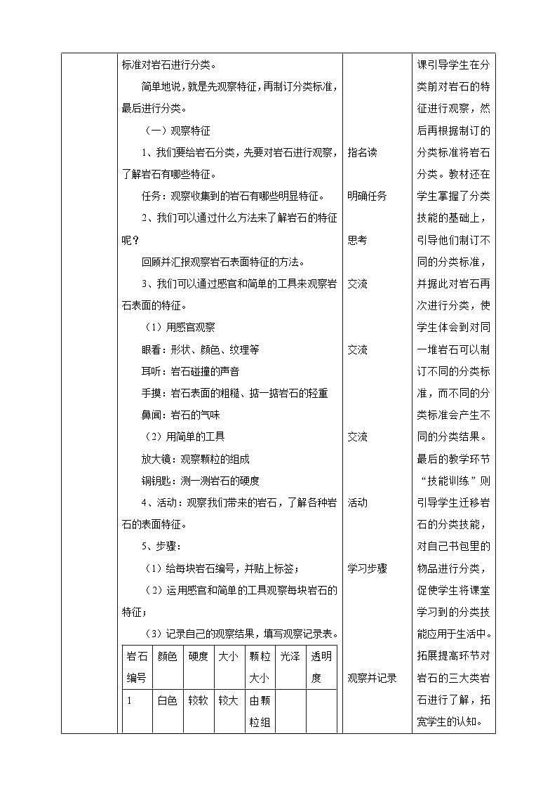 粤教粤科版（2017）科学四年级上册《探究技能  分类》课件+教案+练习02