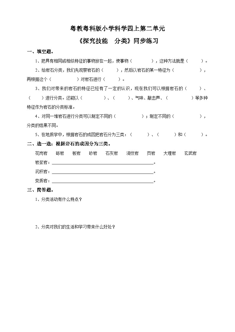 粤教粤科版（2017）科学四年级上册《探究技能  分类》课件+教案+练习01