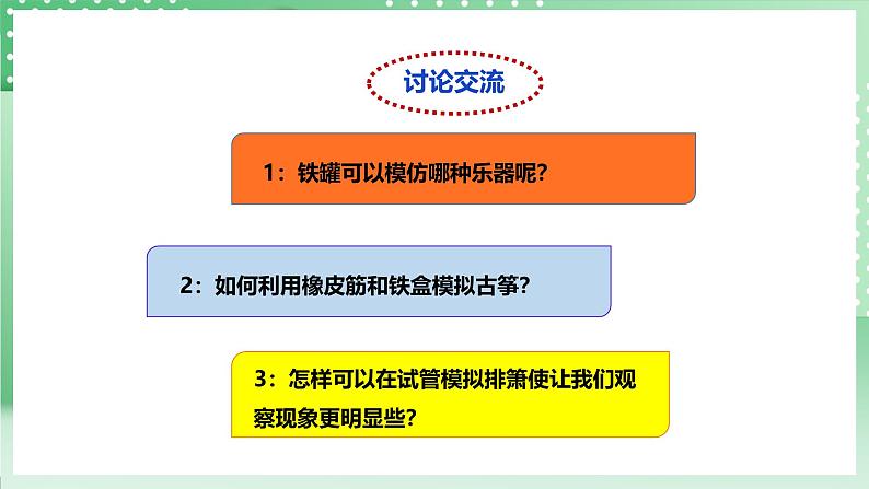 粤教粤科版（2017）科学四年级上册3.13《声音的产生》课件+教案+练习06