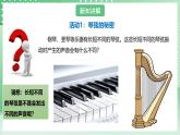 粤教粤科版（2017）科学四年级上册3.15《声音的高低》课件+教案+练习+素材