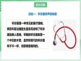 粤教粤科版（2017）科学四年级上册3.17《声音的传播》课件+教案+练习