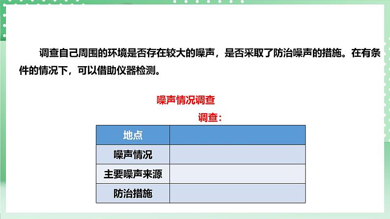 粤教粤科版（2017）科学四年级上册3.18《生活中的噪声》课件+教案+练习07
