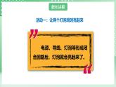 粤教粤科版（2017）科学四年级上册4.20《电路的研究》课件+教案+练习