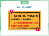 粤教粤科版（2017）科学四年级上册4.22《灯泡不亮了》课件+教案+练习