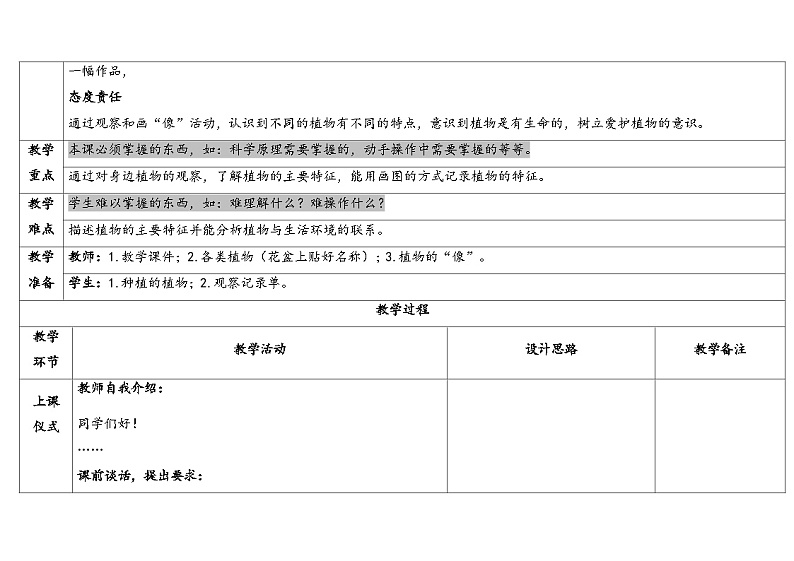 （2024新课标）教科版科学一年级上册-4 给植物画张“像” -PPT课件+视频图片素材02