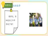【核心素养】冀人版科学三年级上册 1.测量长度 同步课件+同步教案+同步练习