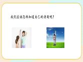 【核心素养】冀人版科学三年级上册 1.测量长度 同步课件+同步教案+同步练习