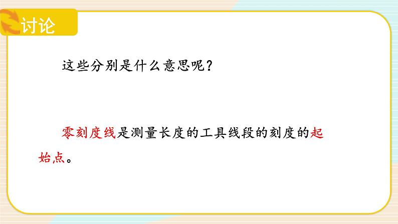 【核心素养】冀人版科学三年级上册 1.测量长度 同步课件+同步教案+同步练习07