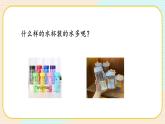 【核心素养】冀人版科学三年级上册 2.测量体积 同步课件+同步教案+同步练习