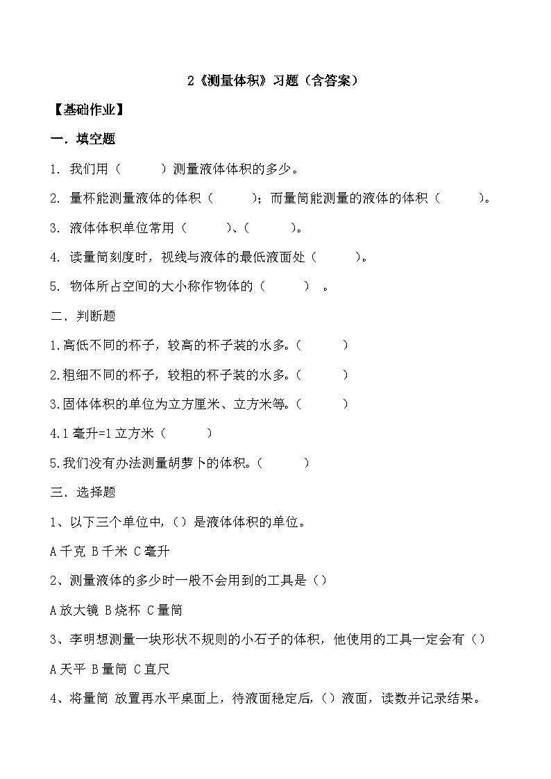 【核心素养】冀人版科学三年级上册 2.测量体积 同步课件+同步教案+同步练习01