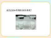 【核心素养】冀人版科学三年级上册 4.测量温度 同步课件+同步教案+同步练习
