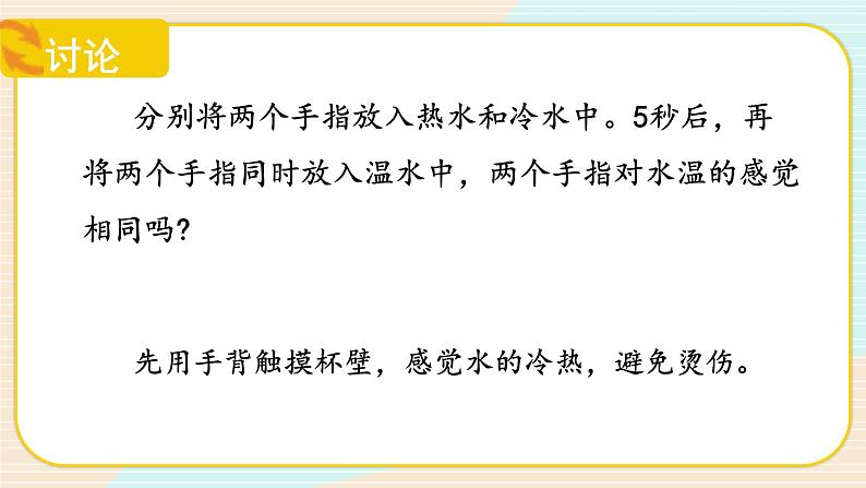 【核心素养】冀人版科学三年级上册 4.测量温度 同步课件+同步教案+同步练习06