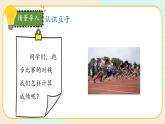【核心素养】冀人版科学三年级上册 5.计量时间 同步课件+同步教案+同步练习