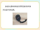 【核心素养】冀人版科学三年级上册 5.计量时间 同步课件+同步教案+同步练习