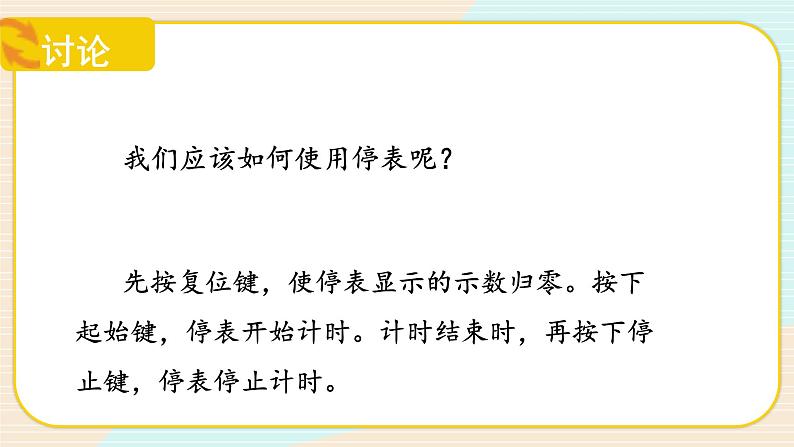 【核心素养】冀人版科学三年级上册 5.计量时间 同步课件+同步教案+同步练习06