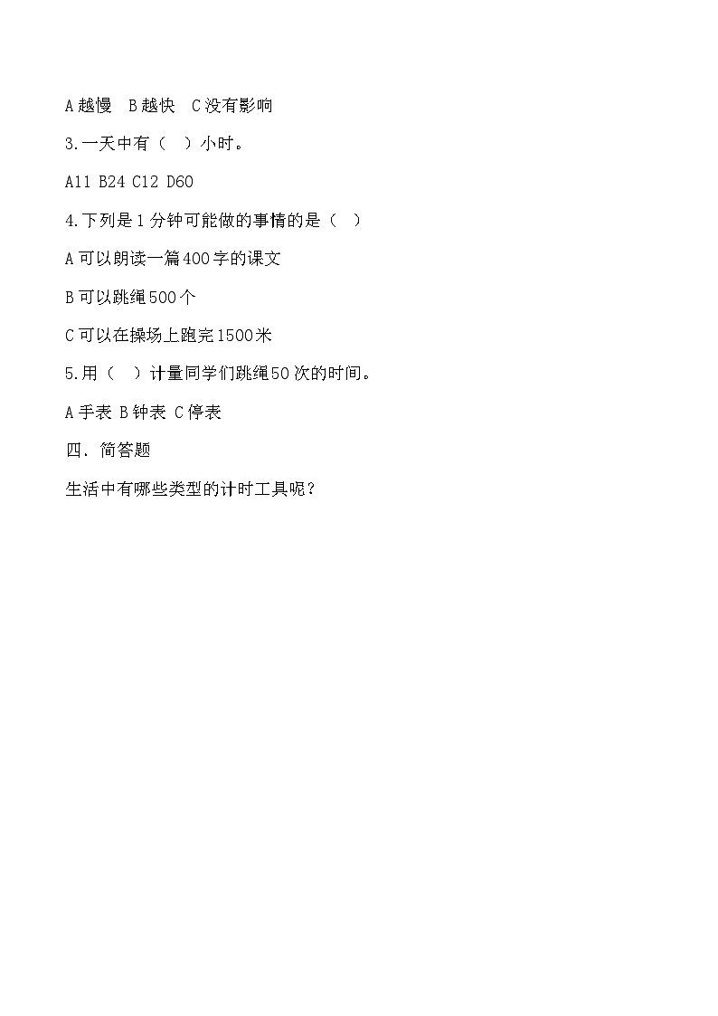 【核心素养】冀人版科学三年级上册 5.计量时间 同步课件+同步教案+同步练习02