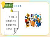 【核心素养】冀人版科学三年级上册 6.天然材料和人造材料 同步课件+同步教案+同步练习
