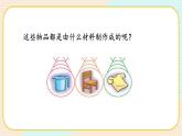 【核心素养】冀人版科学三年级上册 6.天然材料和人造材料 同步课件+同步教案+同步练习