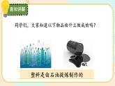 【核心素养】冀人版科学三年级上册 6.天然材料和人造材料 同步课件+同步教案+同步练习
