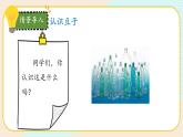 【核心素养】冀人版科学三年级上册 7.塑料 同步课件+同步教案+同步练习