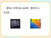【核心素养】冀人版科学三年级上册 7.塑料 同步课件+同步教案+同步练习