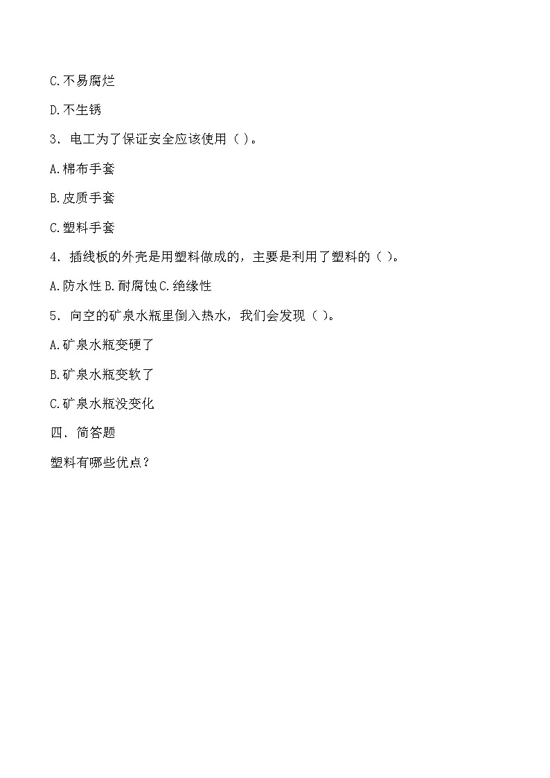 【核心素养】冀人版科学三年级上册 7.塑料 同步练习第2页