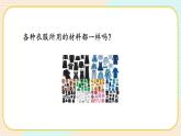 【核心素养】冀人版科学三年级上册 8.服装材料 同步课件+同步教案+同步练习