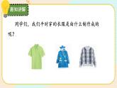 【核心素养】冀人版科学三年级上册 8.服装材料 同步课件+同步教案+同步练习