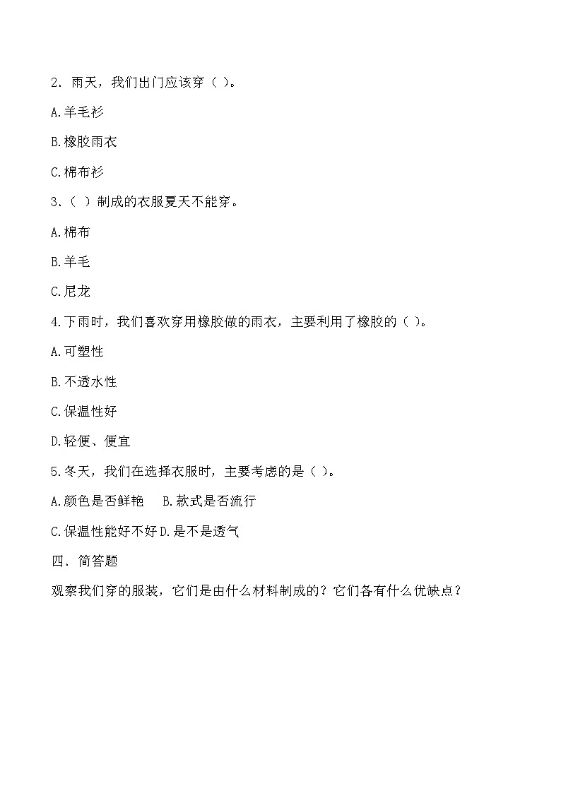 【核心素养】冀人版科学三年级上册 8.服装材料 同步课件+同步教案+同步练习02