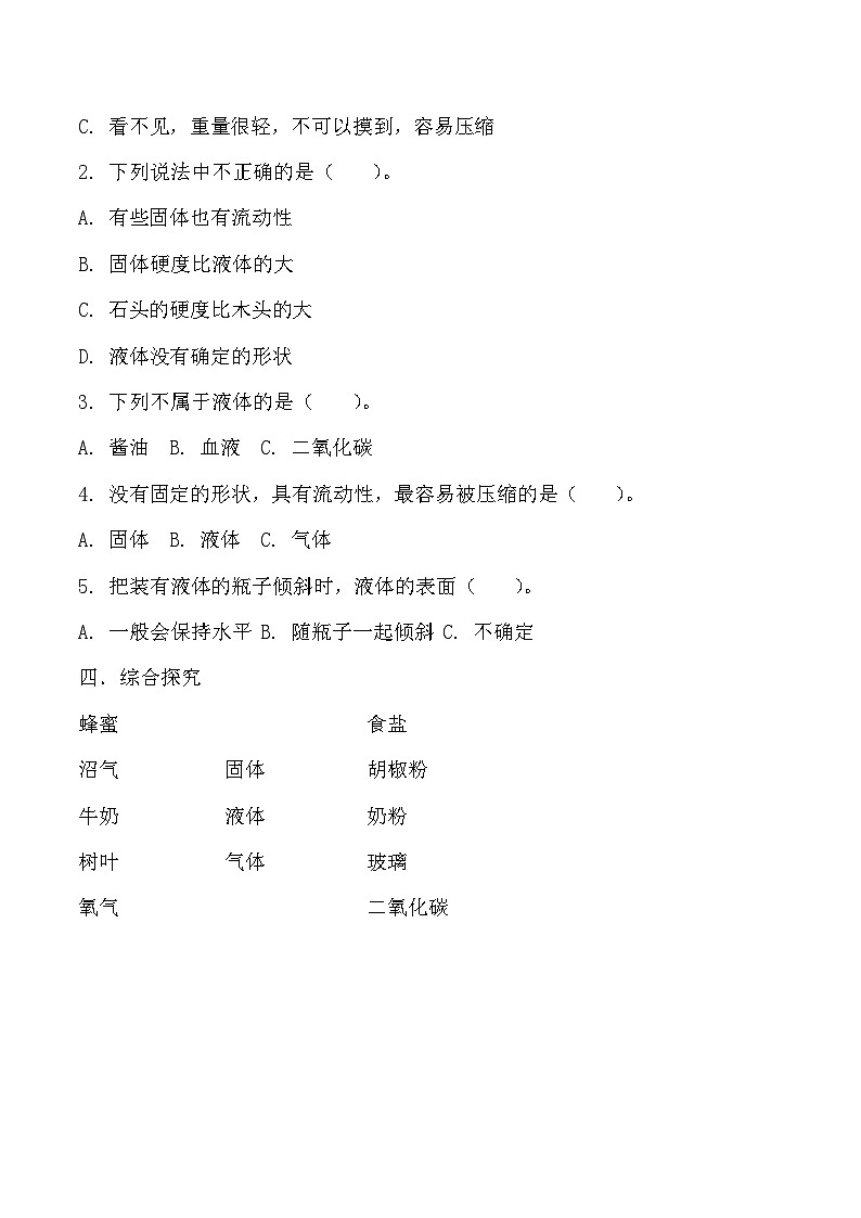 【核心素养】冀人版科学三年级上册 9.固体、液体和气体 同步课件+同步教案+同步练习02