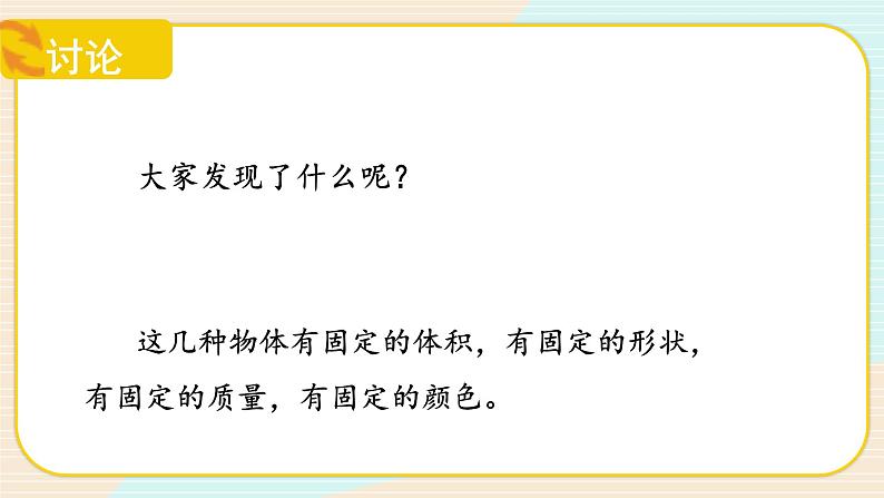 【核心素养】冀人版科学三年级上册 9.固体、液体和气体 同步课件+同步教案+同步练习07