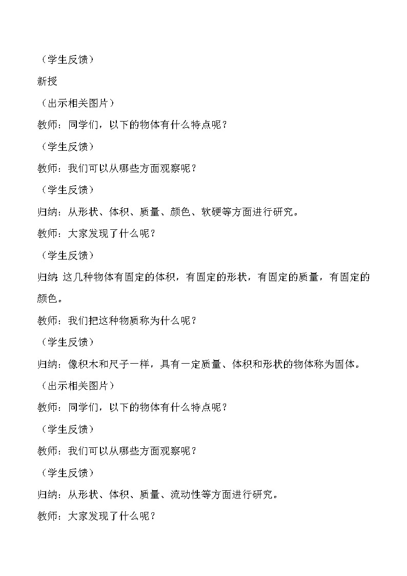 【核心素养】冀人版科学三年级上册 9.固体、液体和气体 同步课件+同步教案+同步练习02