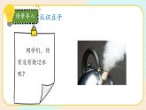 【核心素養(yǎng)】冀人版科學(xué)三年級上冊 10.水和水蒸氣 同步課件+同步教案+同步練習(xí)