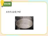 【核心素養(yǎng)】冀人版科學(xué)三年級上冊 10.水和水蒸氣 同步課件+同步教案+同步練習(xí)