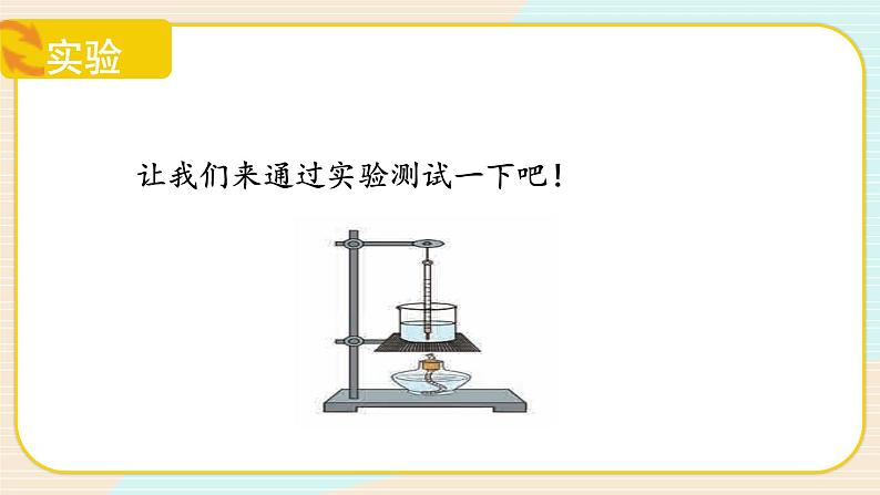 【核心素养】冀人版科学三年级上册 10.水和水蒸气 同步课件+同步教案+同步练习06