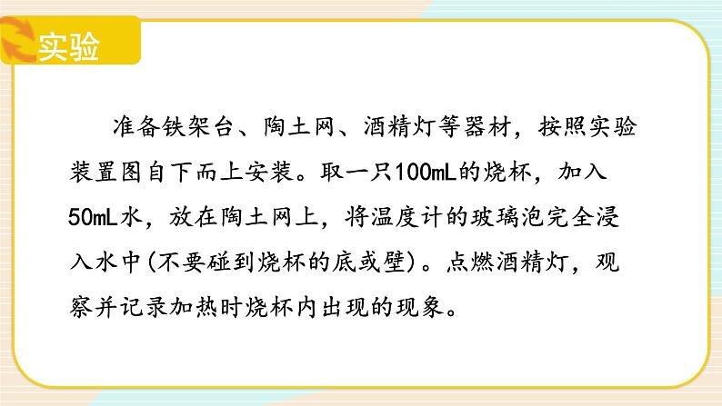 【核心素养】冀人版科学三年级上册 10.水和水蒸气 同步课件+同步教案+同步练习07