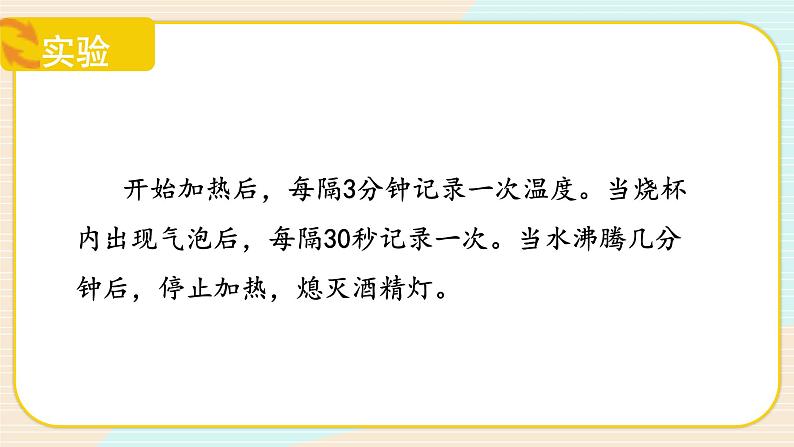 【核心素养】冀人版科学三年级上册 10.水和水蒸气 同步课件+同步教案+同步练习08