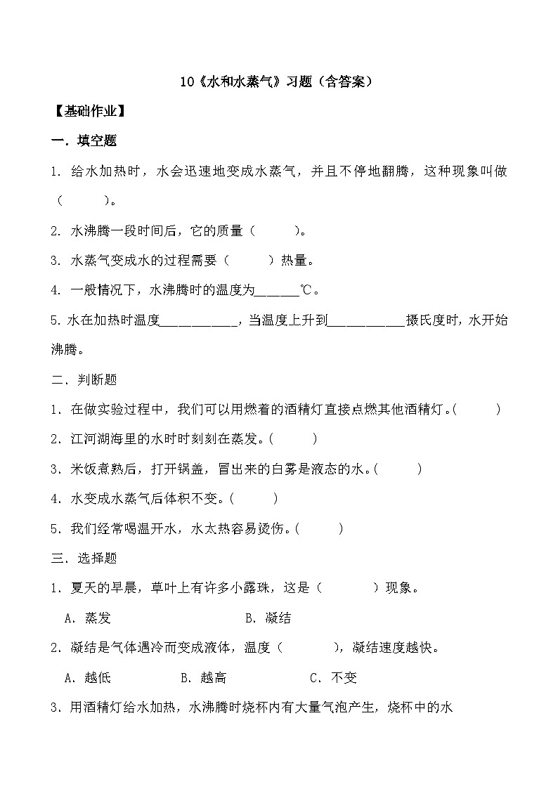【核心素养】冀人版科学三年级上册 10.水和水蒸气 同步课件+同步教案+同步练习01
