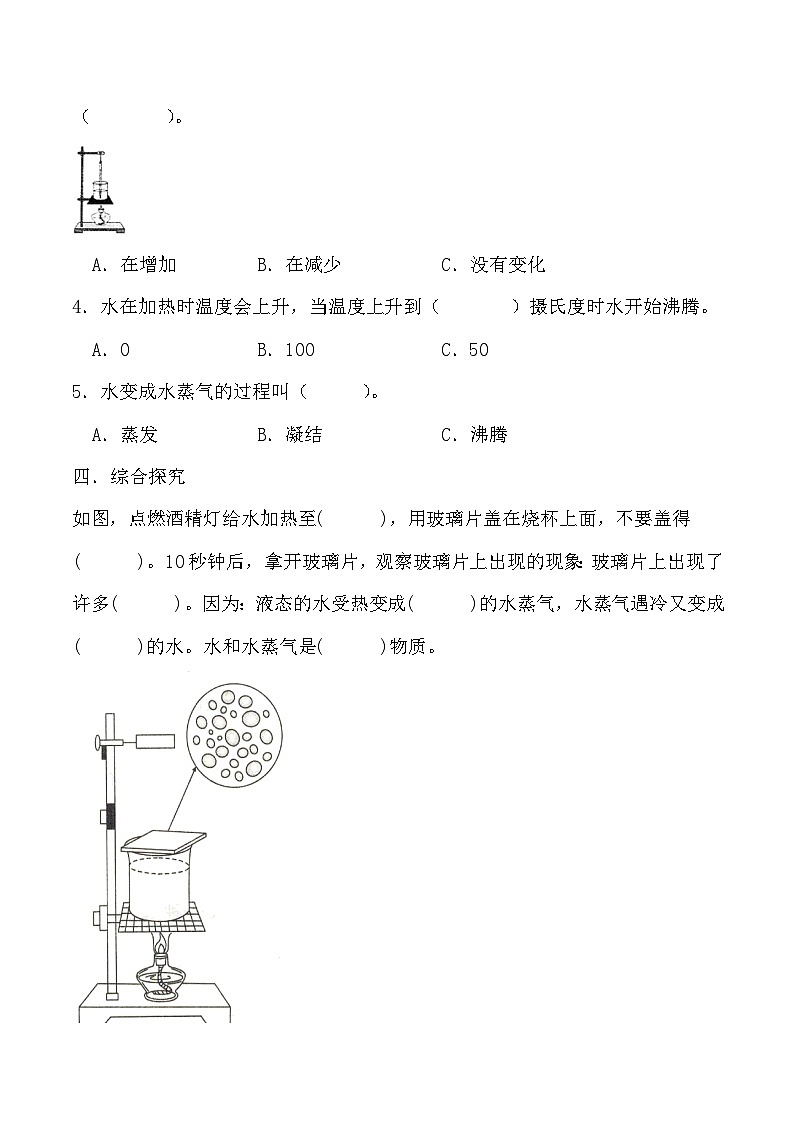 【核心素养】冀人版科学三年级上册 10.水和水蒸气 同步课件+同步教案+同步练习02