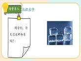 【核心素养】冀人版科学三年级上册 11.冰和水 同步课件+同步教案+同步练习