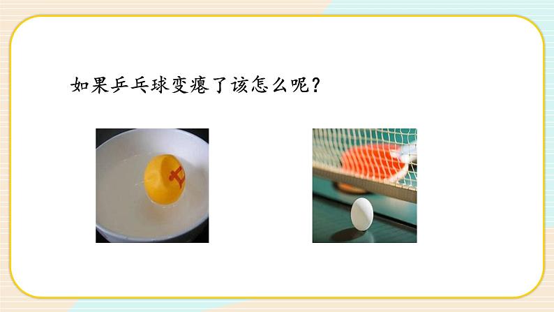 【核心素养】冀人版科学三年级上册 12.热胀冷缩 同步课件+同步教案+同步练习04