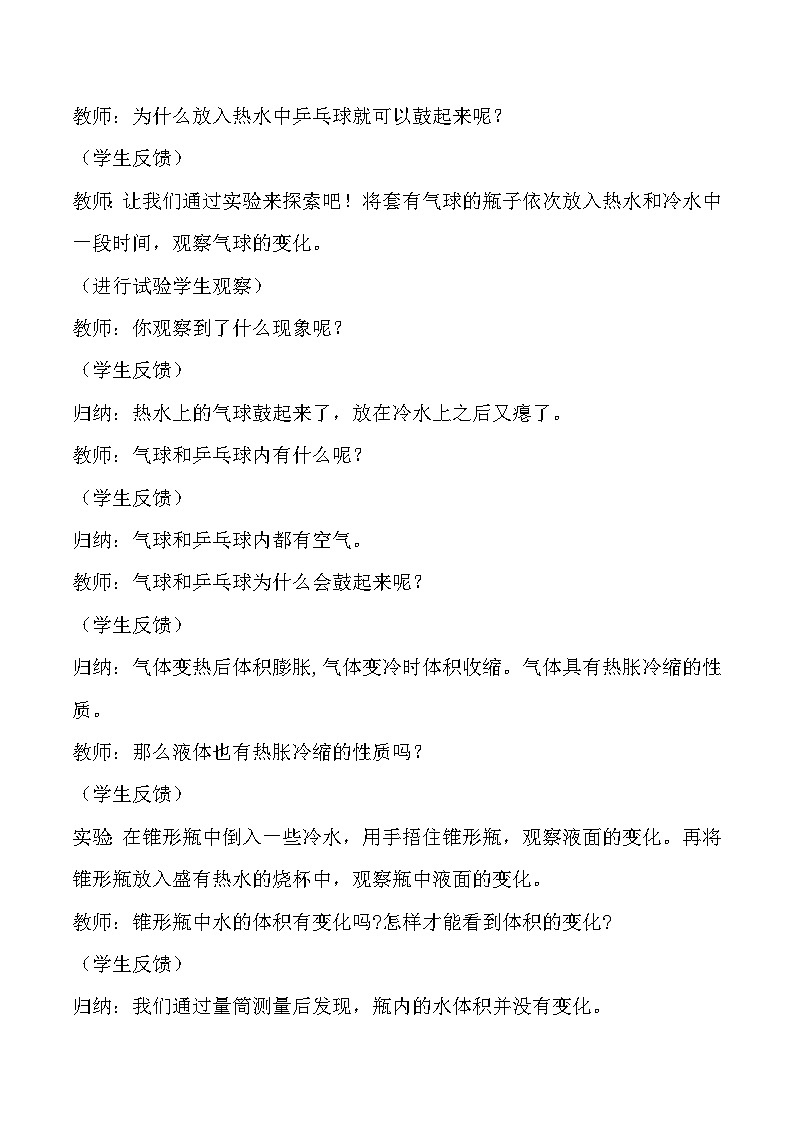 【核心素养】冀人版科学三年级上册 12.热胀冷缩 同步课件+同步教案+同步练习02