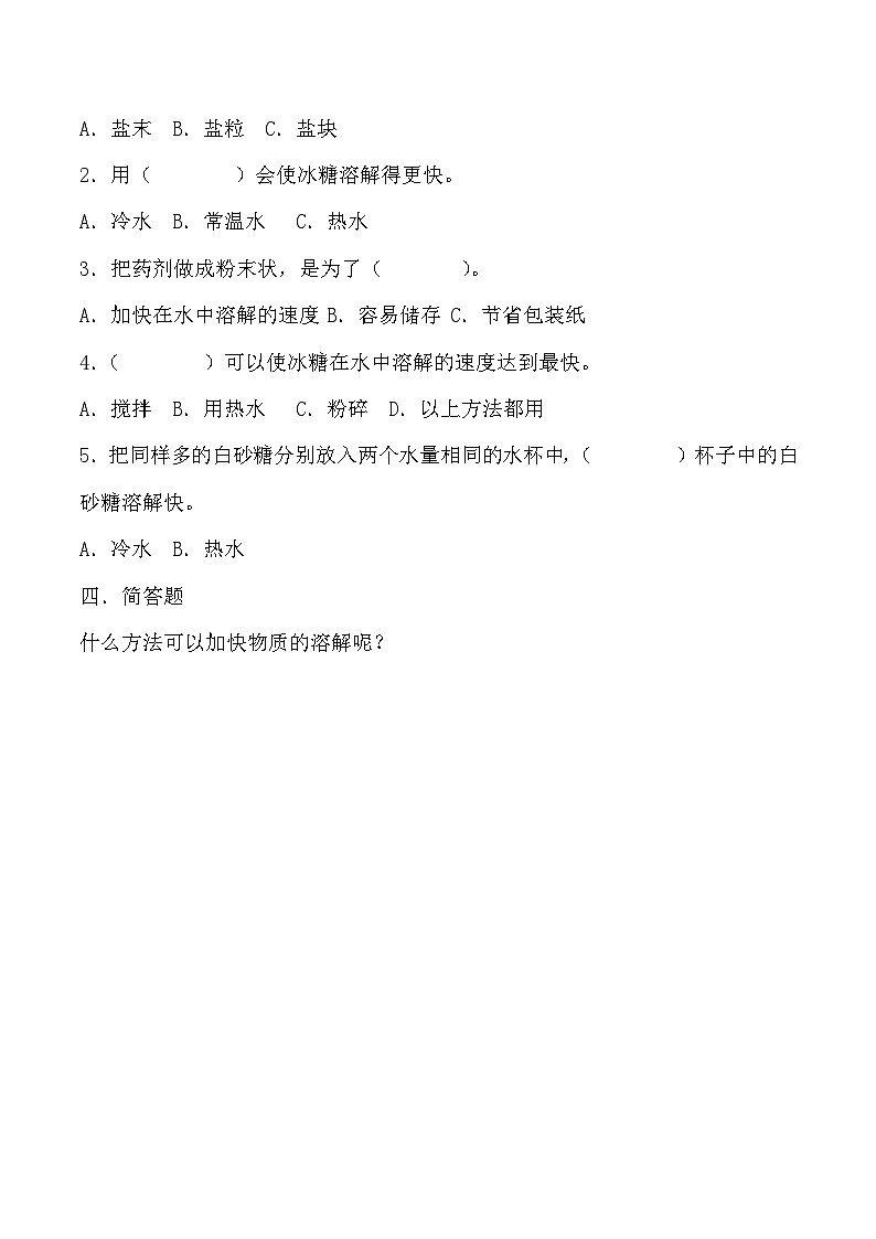 【核心素养】冀人版科学三年级上册 13.溶解的快慢 同步课件+同步教案+同步练习02
