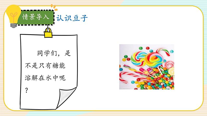 【核心素养】冀人版科学三年级上册 14.不同物质的溶解能力 同步课件+同步教案+同步练习03