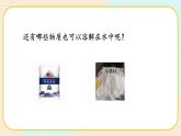 【核心素養(yǎng)】冀人版科學(xué)三年級(jí)上冊(cè) 14.不同物質(zhì)的溶解能力 同步課件+同步教案+同步練習(xí)