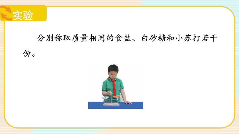 【核心素养】冀人版科学三年级上册 14.不同物质的溶解能力 同步课件+同步教案+同步练习08