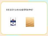 【核心素養(yǎng)】冀人版科學(xué)三年級上冊 15.分離鹽和沙 同步課件+同步教案+同步練習(xí)